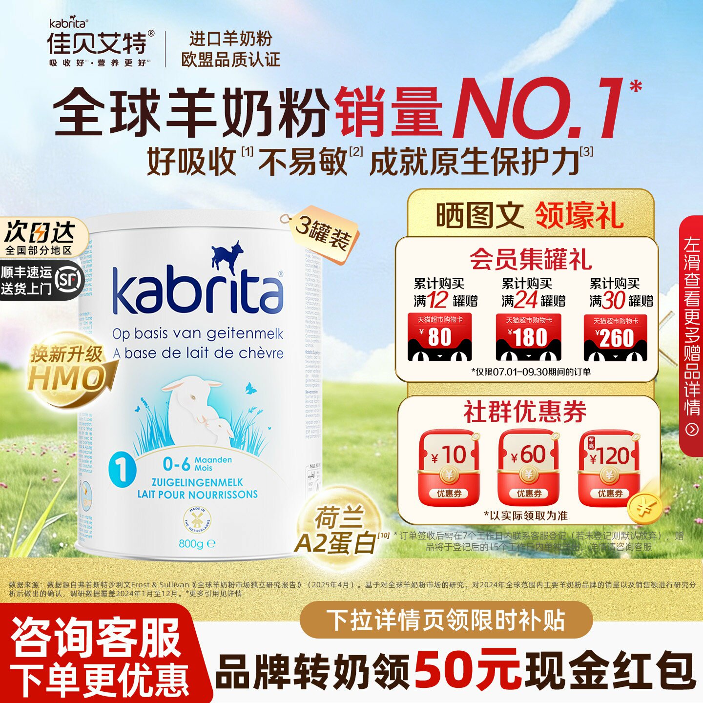 佳贝艾特荷兰白金版1段婴幼儿进口HMO羊奶粉一段a2蛋白800g*3罐