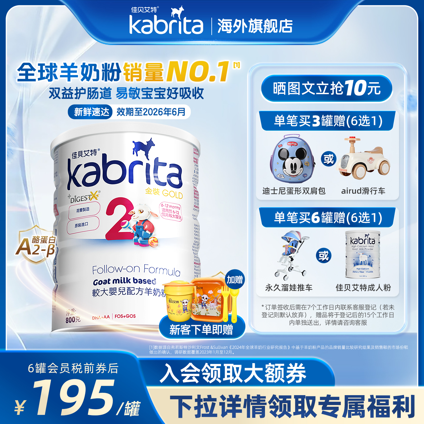 佳贝艾特港版羊奶粉2段婴幼儿奶粉官方旗舰店金装二段800g*1罐