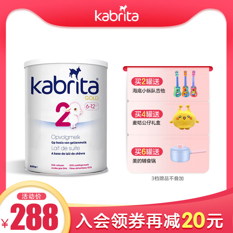 kabrita佳贝艾特婴儿羊奶粉金装荷兰版进口奶粉2段800g 原装进口