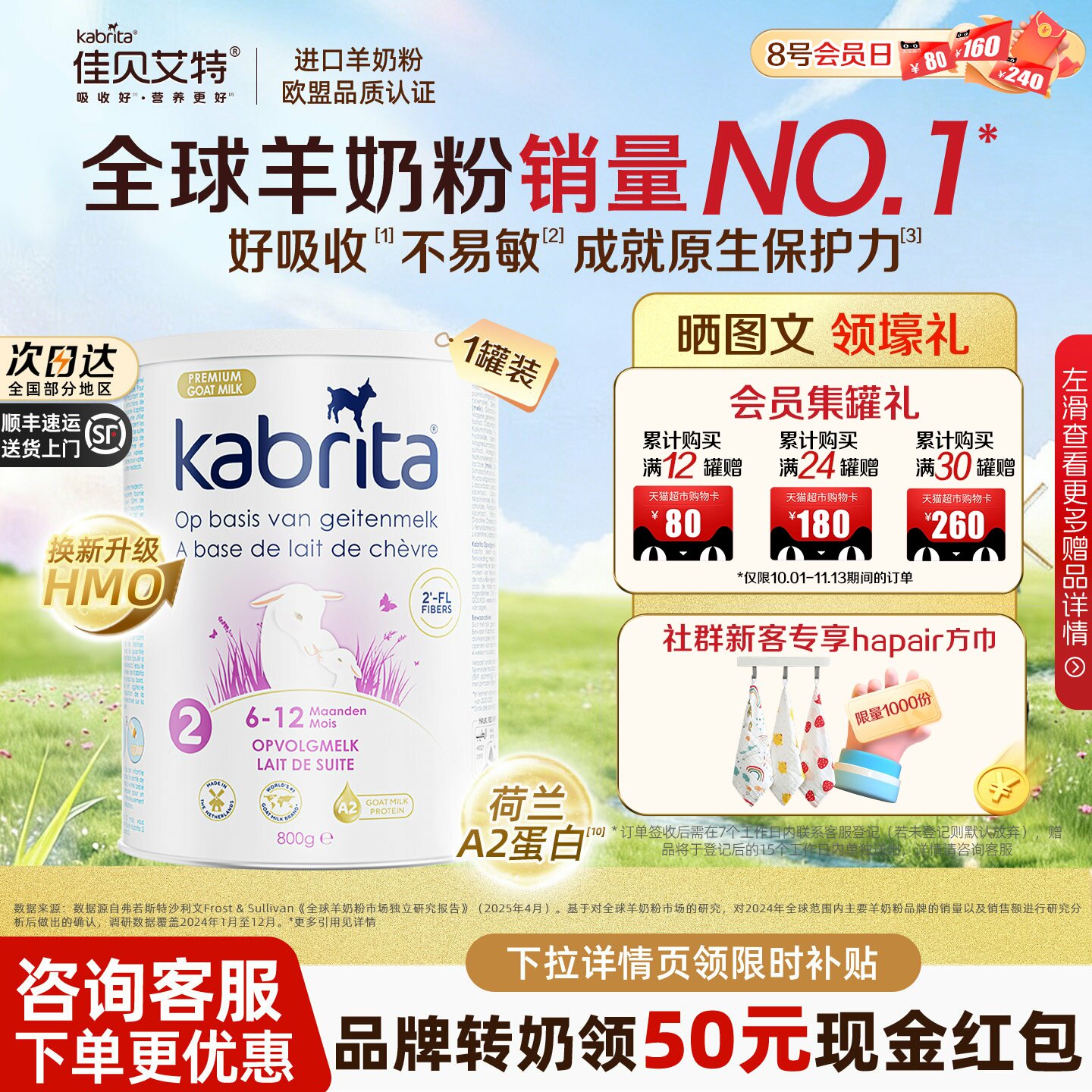 【双11狂欢加赠】佳贝艾特悦白2段婴幼儿荷兰进口羊奶粉800g临期