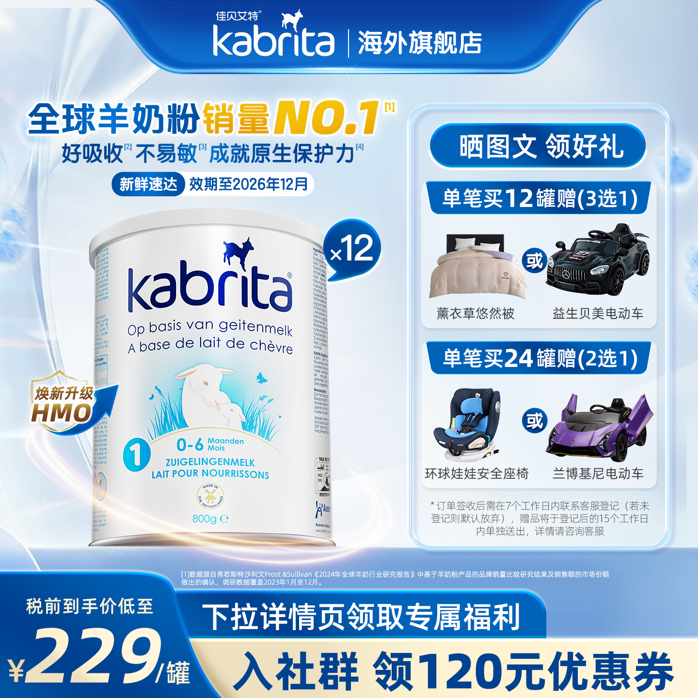 佳贝艾特荷兰白金版1段羊奶粉