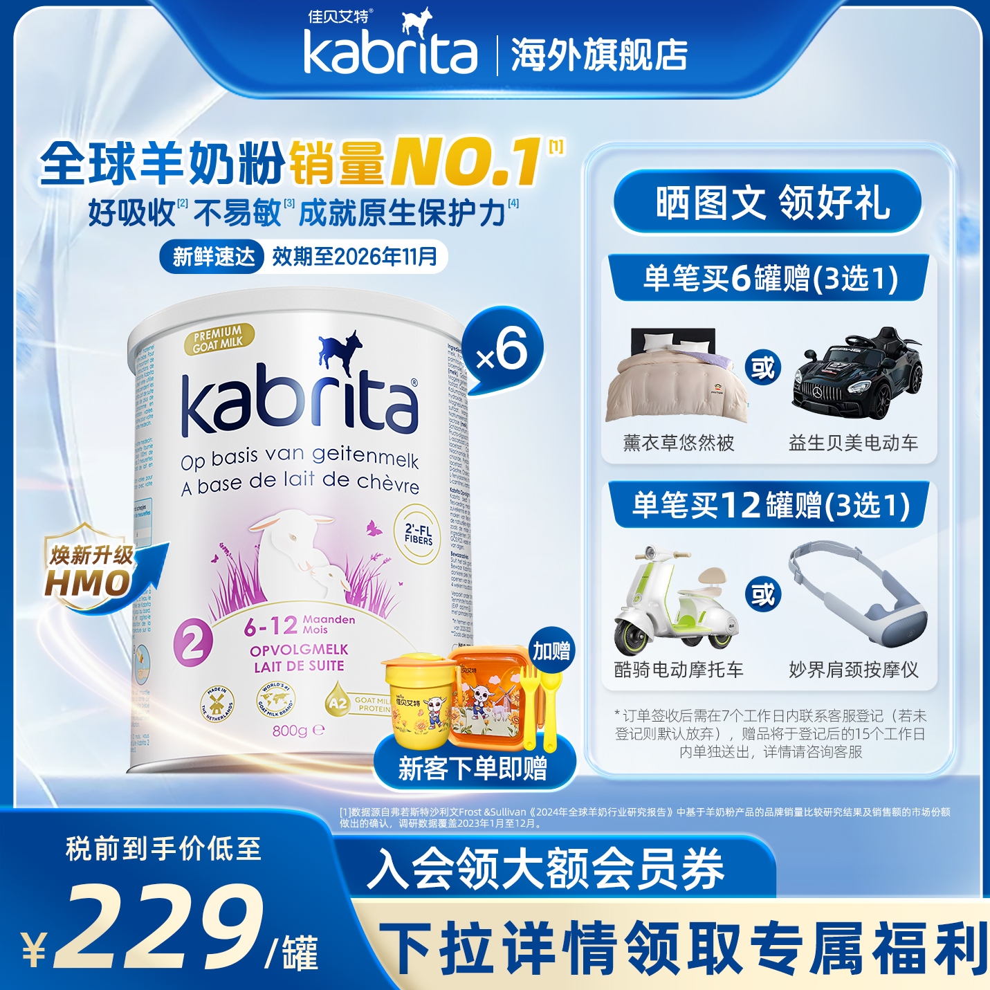 佳贝艾特荷兰悦白白金版2段婴幼儿进口羊奶粉HMO+A2蛋白800g*6罐