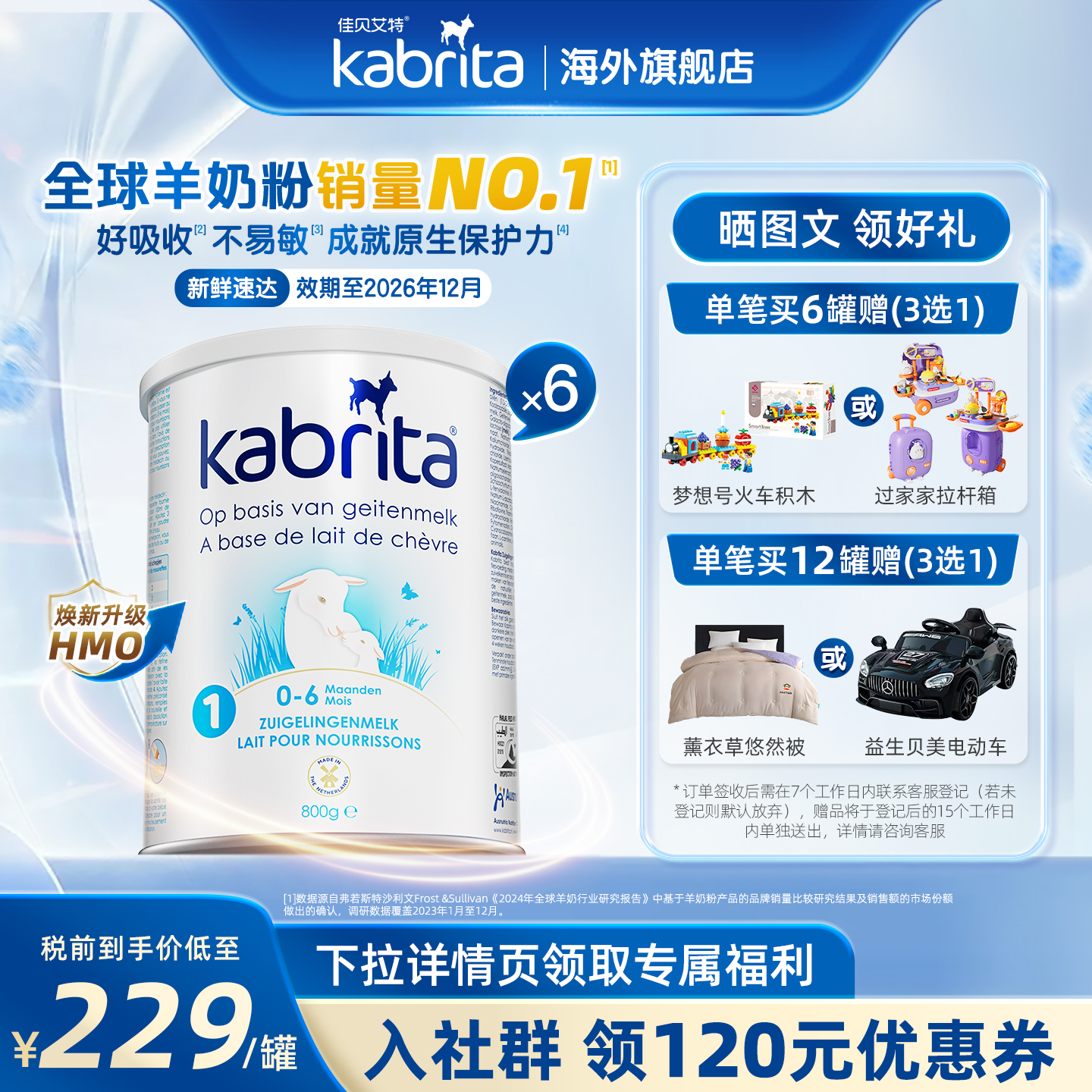 佳贝艾特荷兰悦白白金版1段婴幼儿进口羊奶粉HMO+A2蛋白800g*6罐