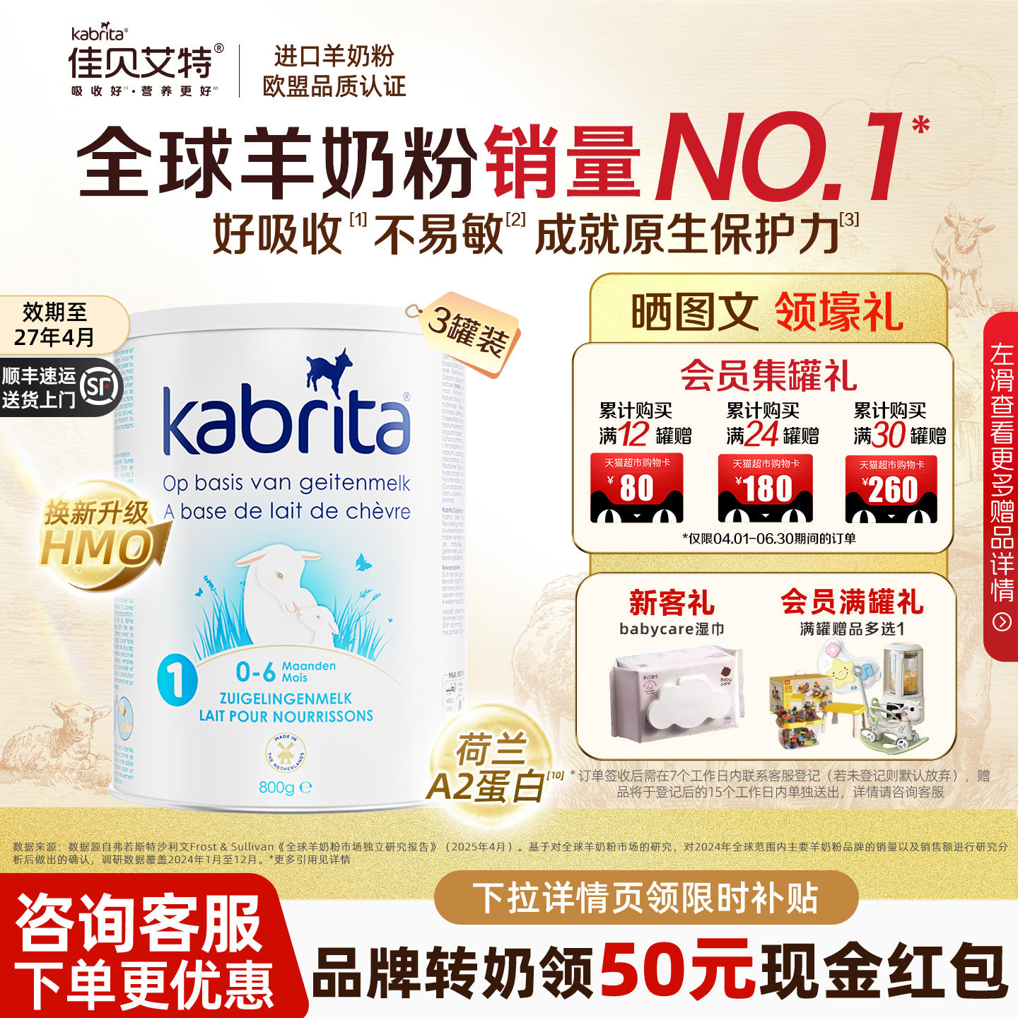佳贝艾特荷兰白金版1段婴幼儿进口HMO羊奶粉一段a2蛋白800g*3罐
