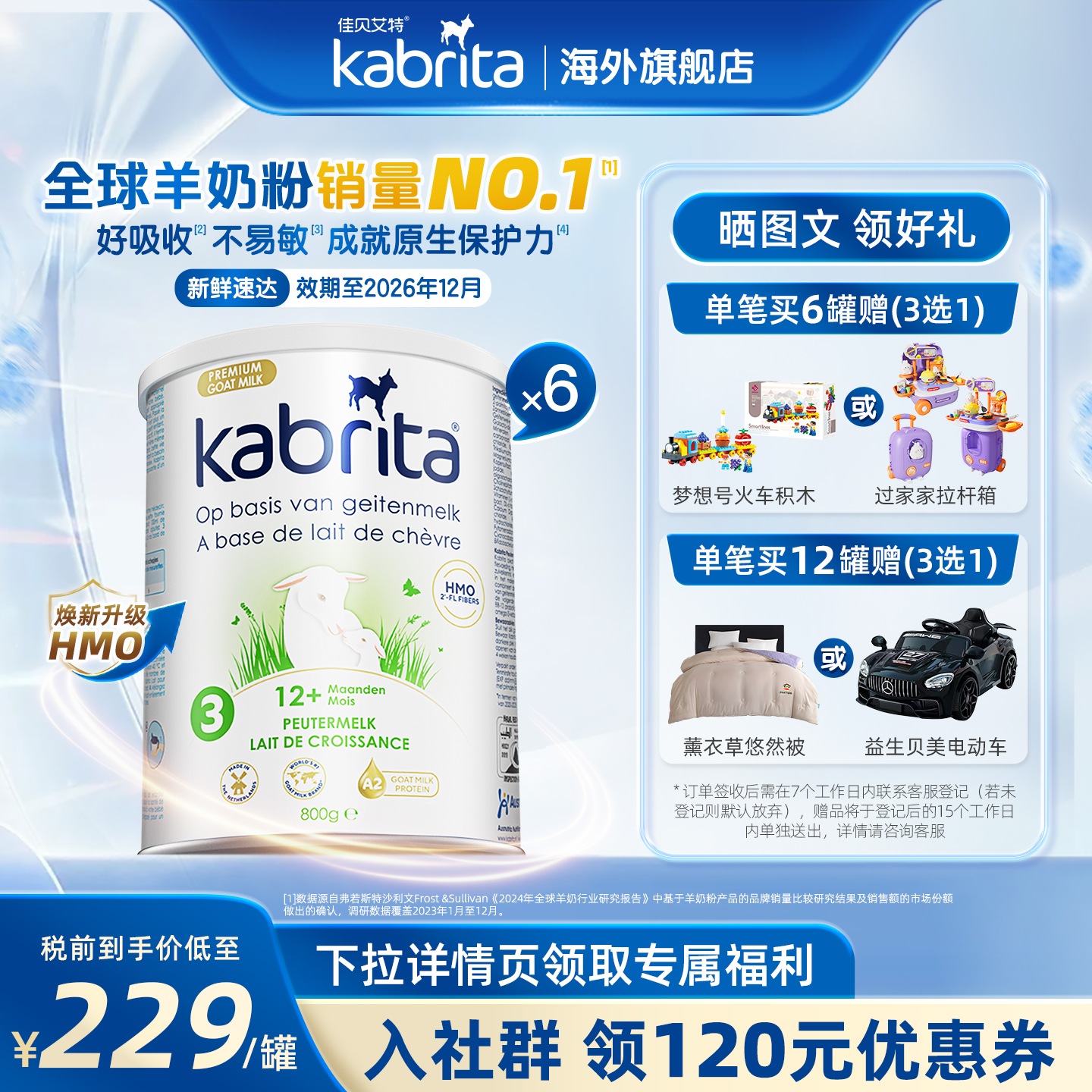 佳贝艾特荷兰悦白白金版3段婴幼儿进口羊奶粉HMO+A2蛋白800g*6罐