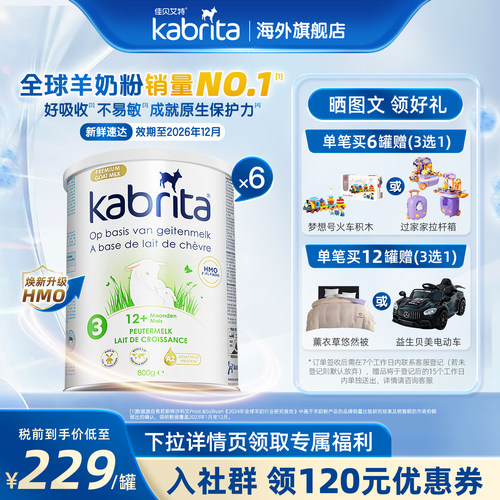 佳贝艾特羊奶粉荷兰白金版3段