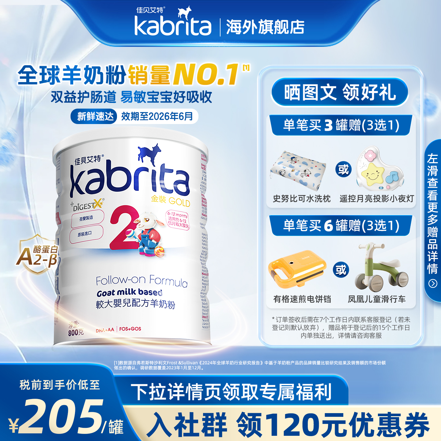 佳贝艾特港版金装悦白婴幼儿进口羊奶粉2段二段800g*1罐【临期】