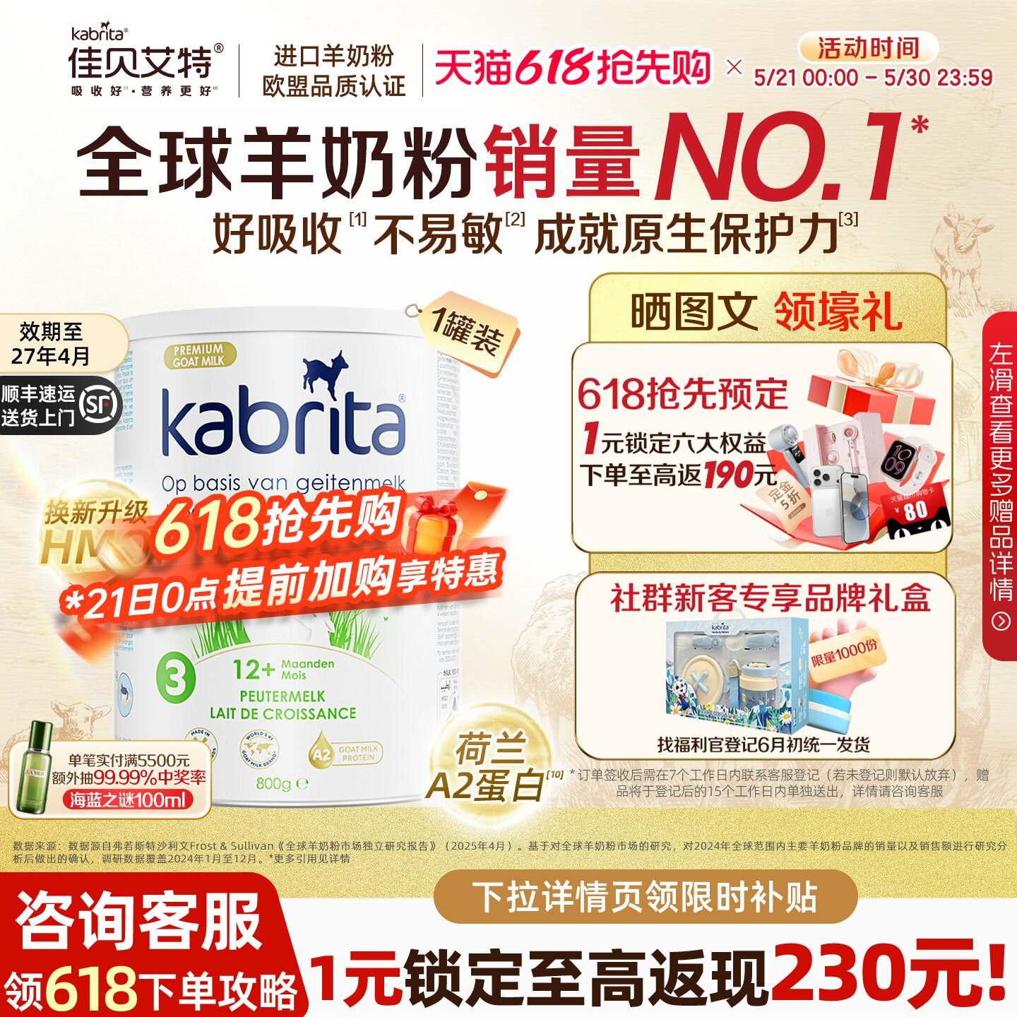佳贝艾特荷兰白金版3段婴幼儿悦白三段进口羊奶粉HMO+A2蛋白800g