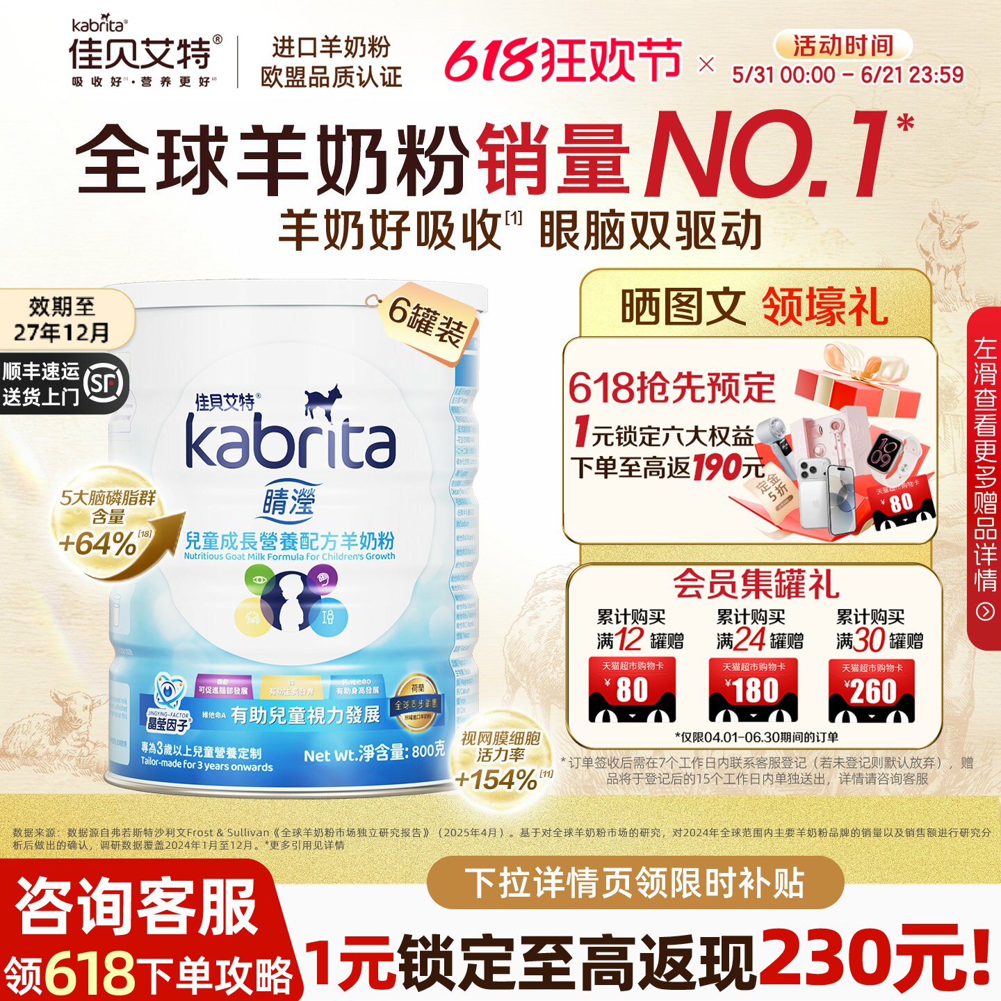 佳贝艾特4段港版睛滢进口羊奶粉儿童学生成长奶粉A2蛋白800g*6罐