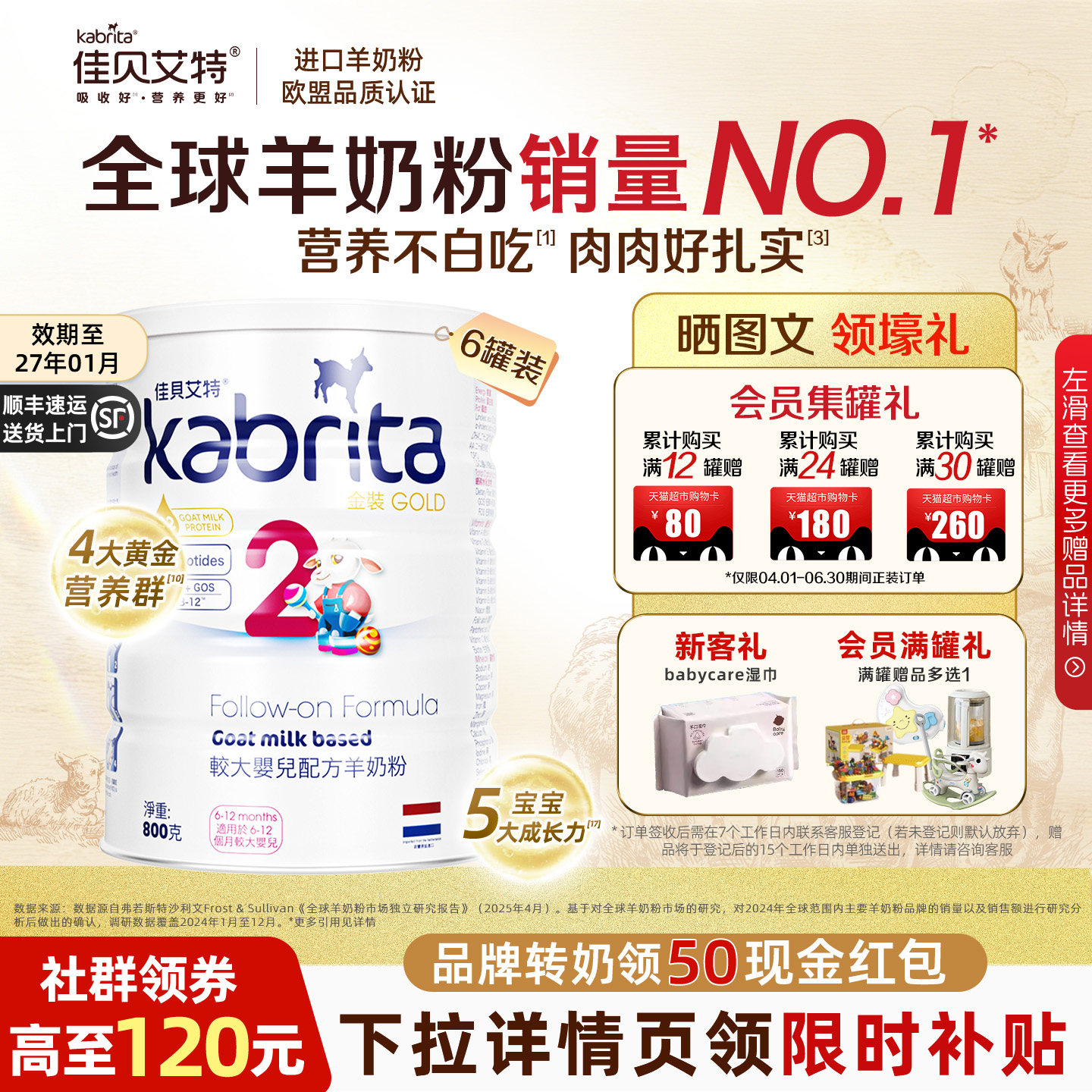 佳贝艾特港版金装2段婴幼儿荷兰进口羊奶粉二段800g6罐官方旗舰店