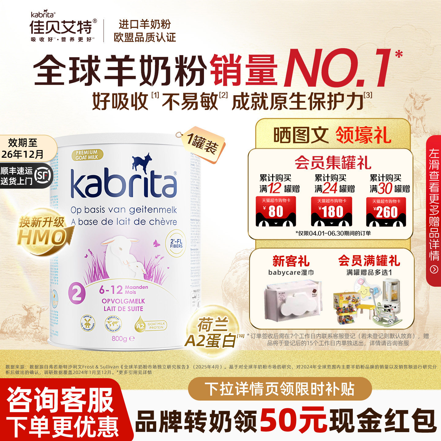 佳贝艾特荷兰白金版2段婴幼儿进口羊奶粉悦白二段HMO+A2蛋白800g