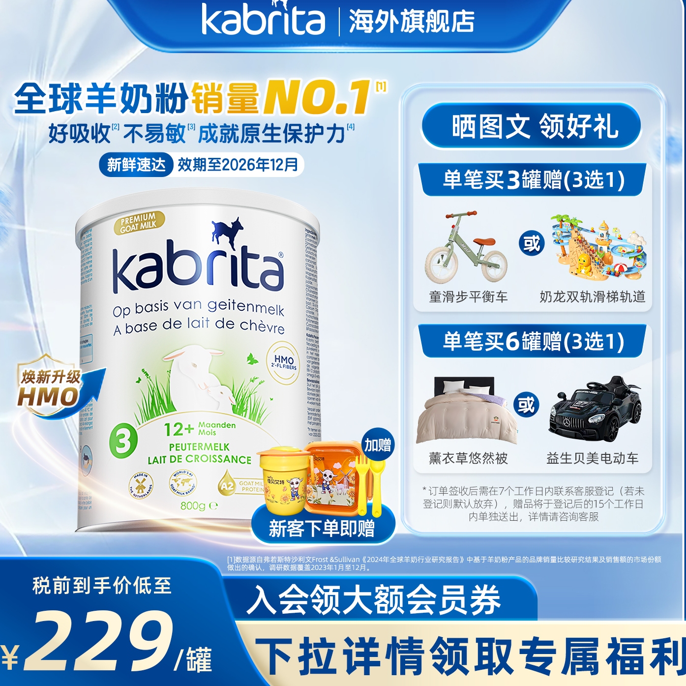 佳贝艾特荷兰悦白白金版3段婴幼儿进口羊奶粉HMO+A2蛋白800g*1罐