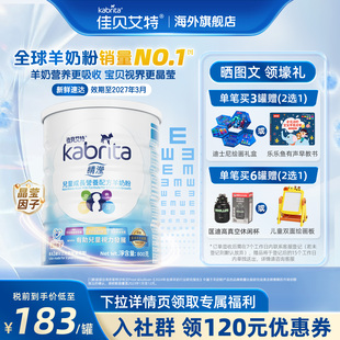 佳贝艾特4段港版 1罐 睛滢进口羊奶粉儿童学生成长奶粉A2蛋白800g