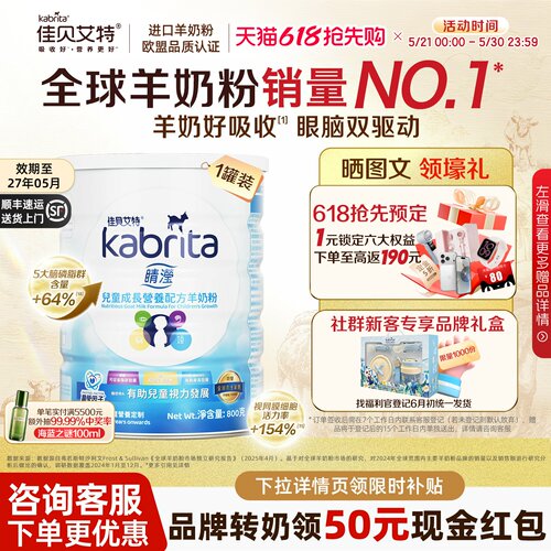 【转奶领券】佳贝艾特儿童羊奶粉