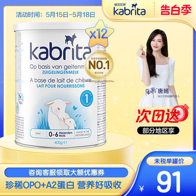 KABRITA配方羊奶粉特官金装1段