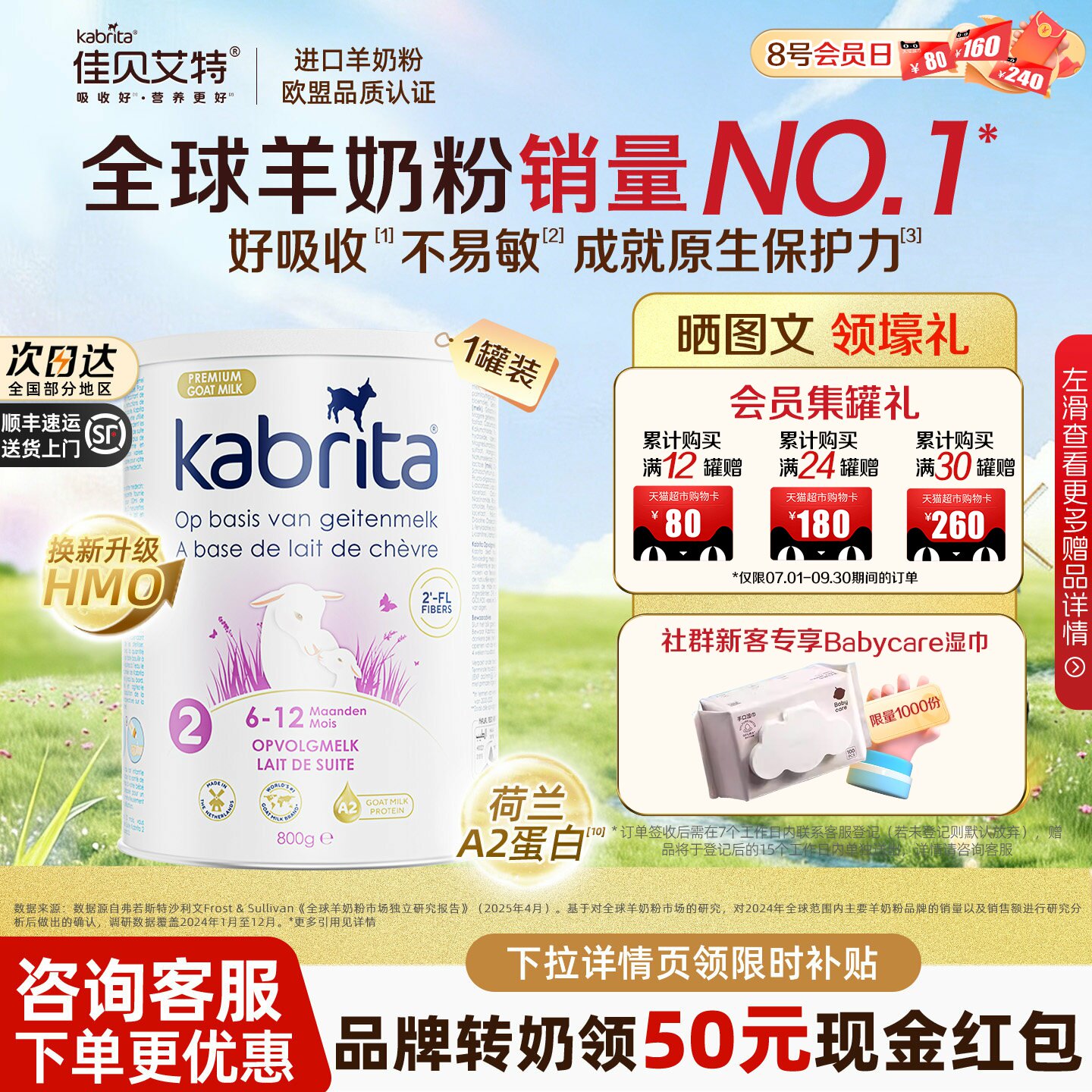 佳贝艾特荷兰白金版2段婴幼儿官方进口羊奶粉悦白HMO+A2蛋白800g