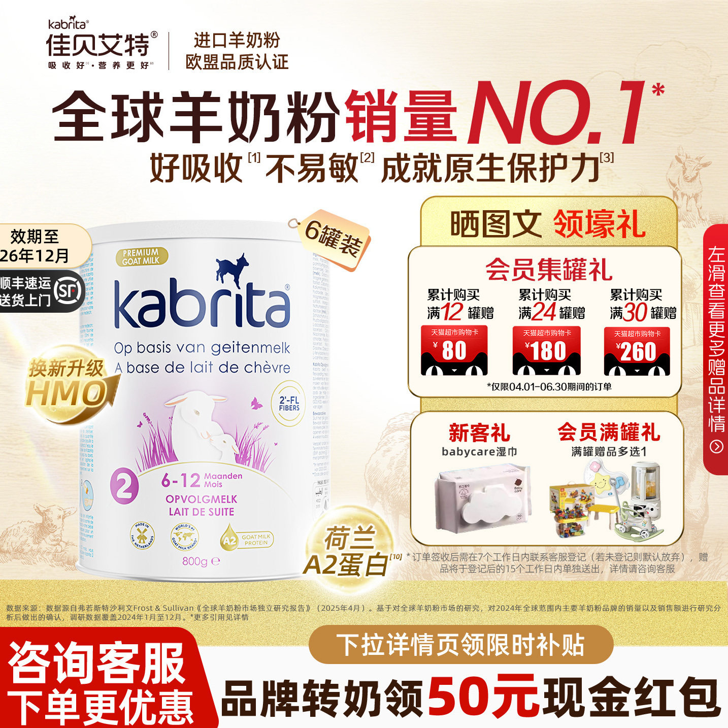 佳贝艾特荷兰悦白白金版2段婴幼儿进口羊奶粉HMO+A2蛋白800g*6罐