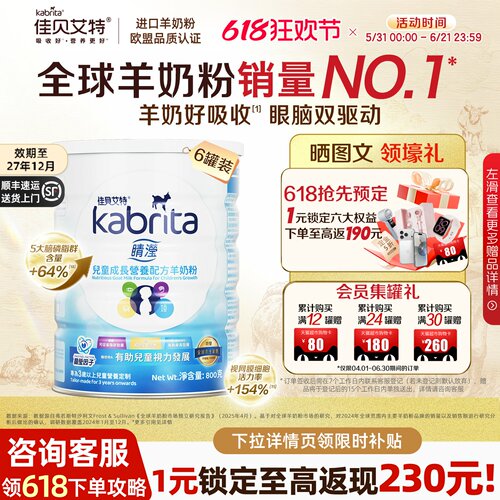 【转奶领券】佳贝艾特儿童粉