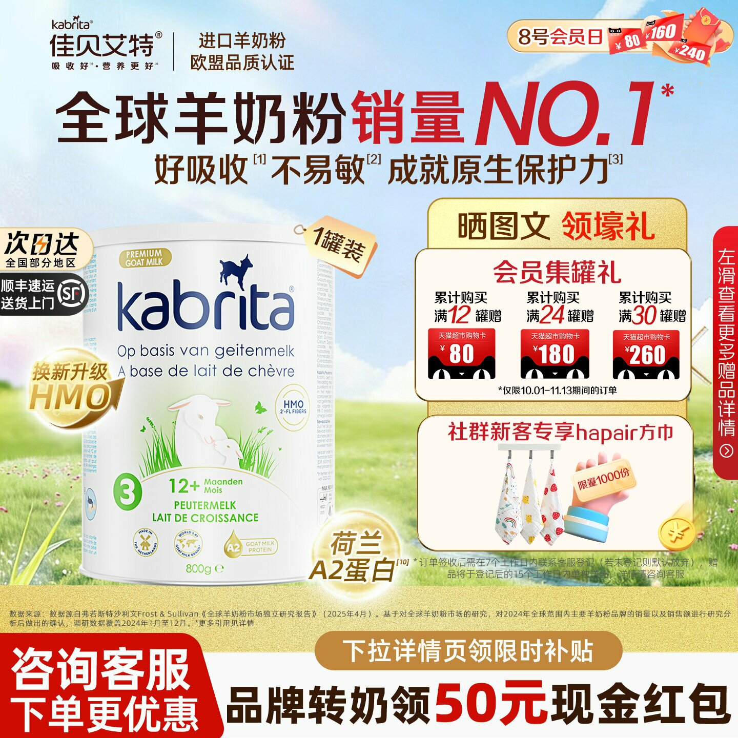 【官方】佳贝艾特悦白3段婴儿荷兰进口羊奶粉800g 27.5临期