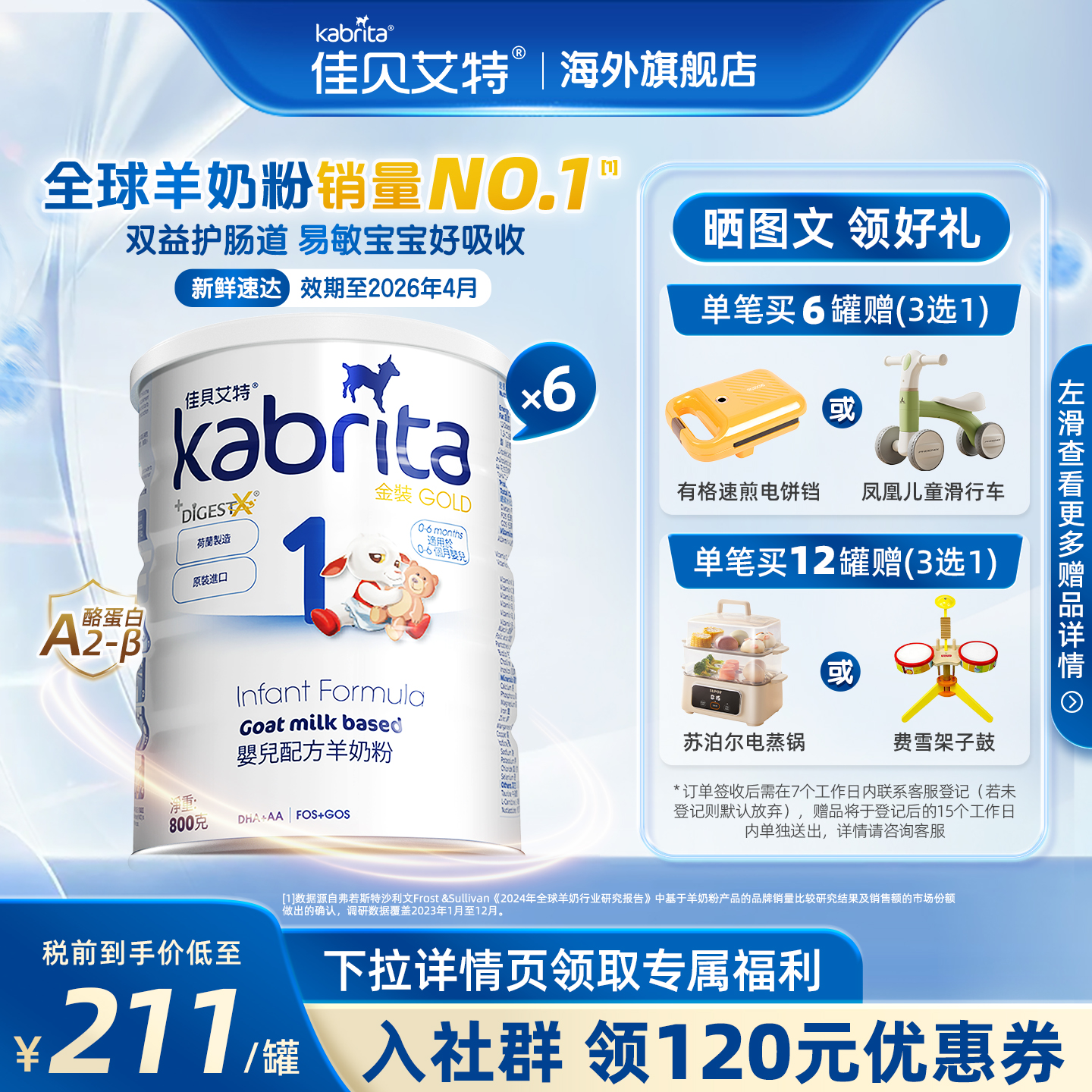 佳贝艾特港版金装悦白婴幼儿进口羊奶粉1段一段800g*6罐【临期】