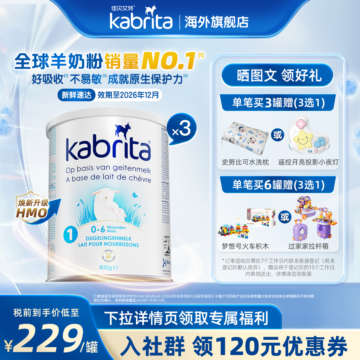 佳贝艾特荷兰白金版1段羊奶粉