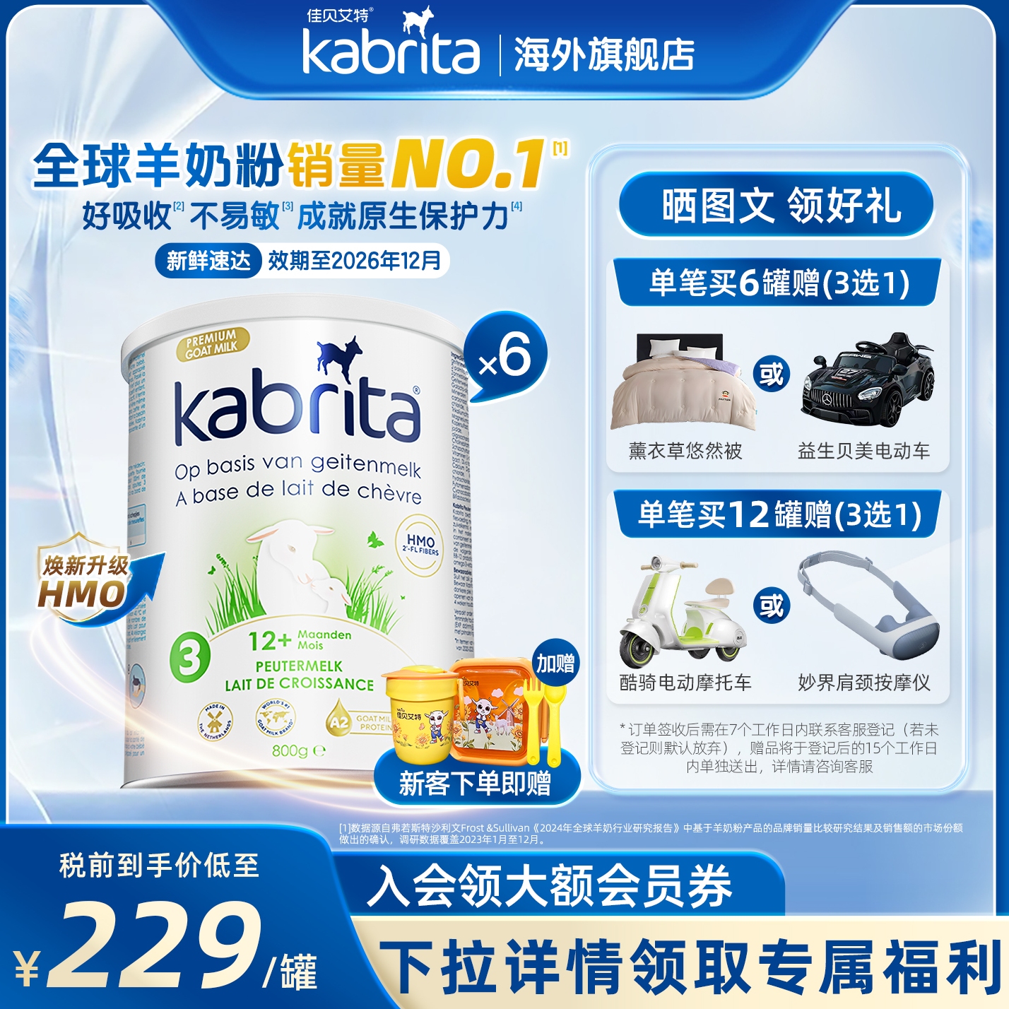 佳贝艾特荷兰悦白白金版3段婴幼儿进口羊奶粉HMO+A2蛋白800g*6罐