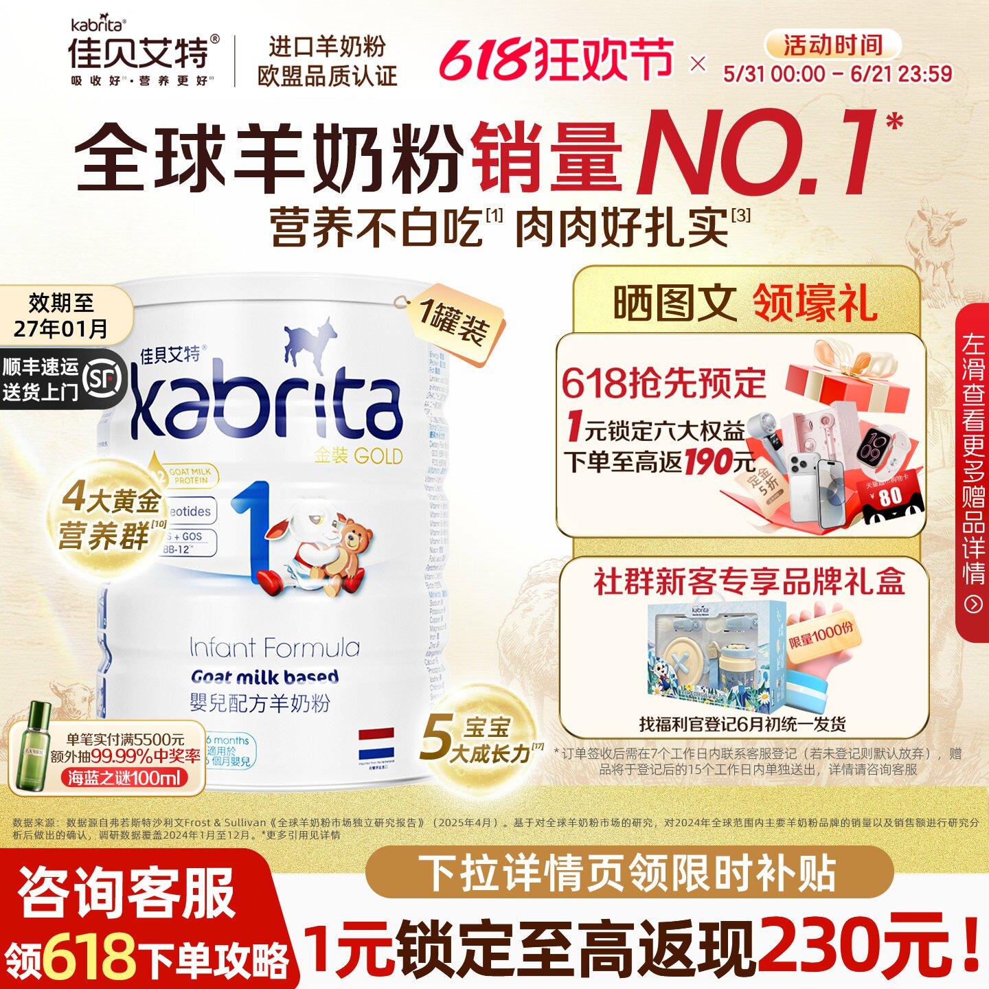 【0元试喝】佳贝艾特港版金装1段一段婴幼儿荷兰进口羊奶粉800g