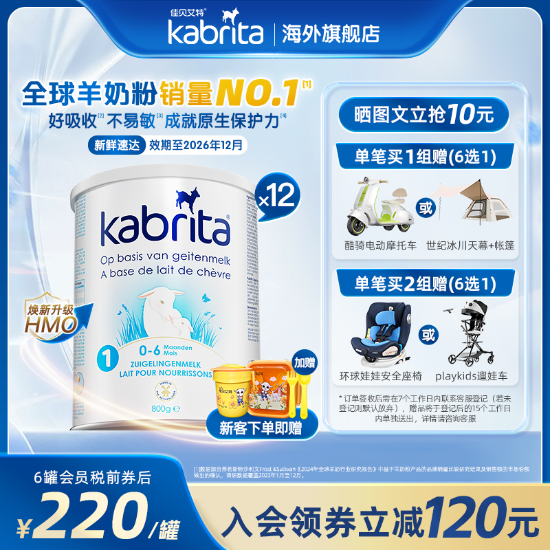 佳贝艾特荷兰白金版1段羊奶粉