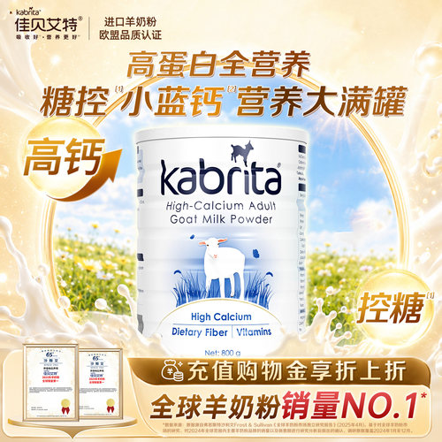 【社群领券】佳贝艾特澳版成人粉