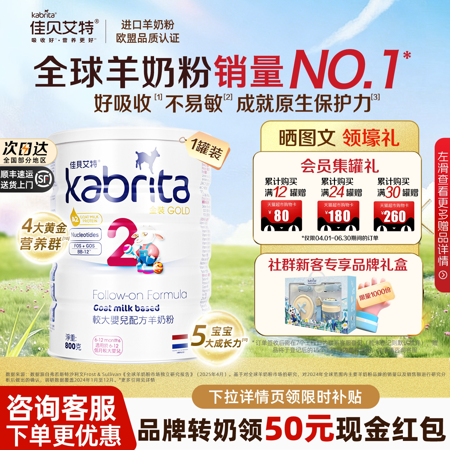 【0元试喝】佳贝艾特港版金装2段二段婴幼儿荷兰进口羊奶粉800g