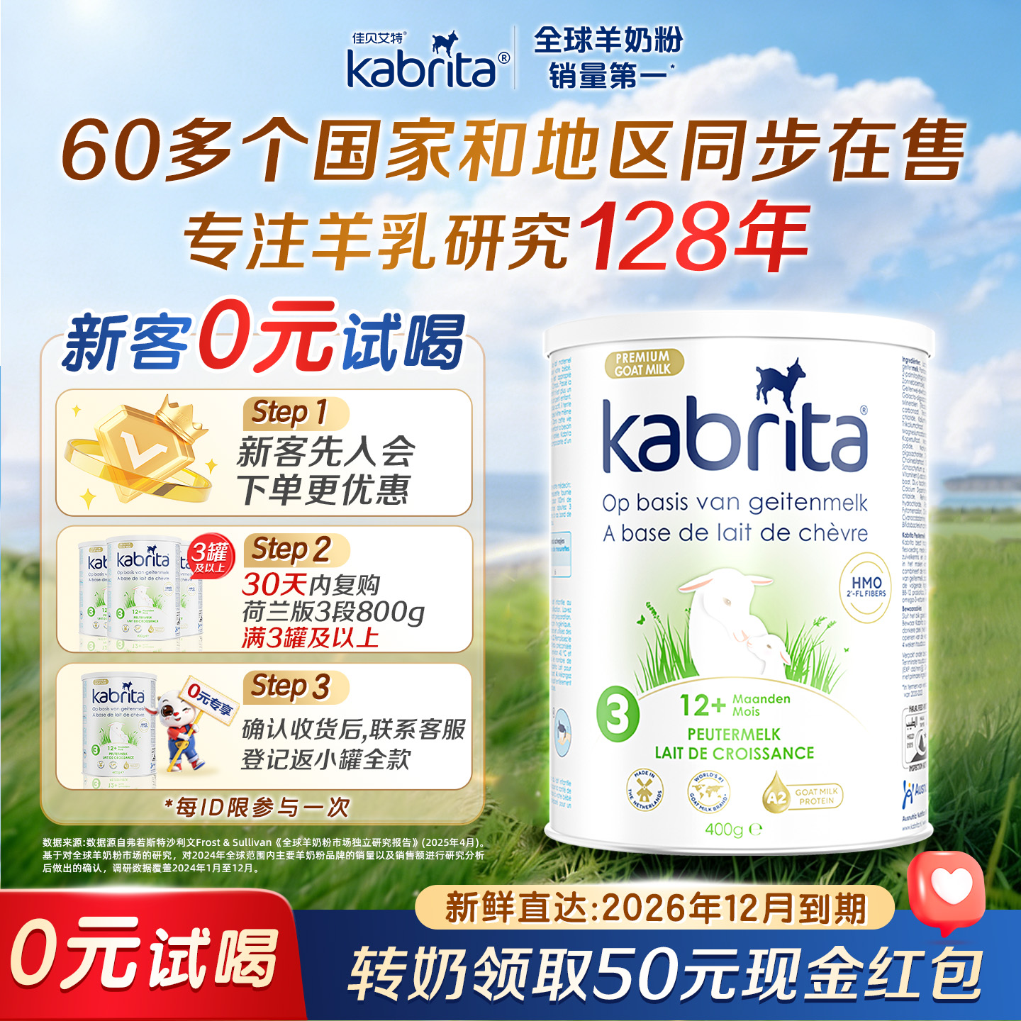 【0元试喝】佳贝艾特荷兰悦白金版3段HMO进口羊奶粉三段400g临期