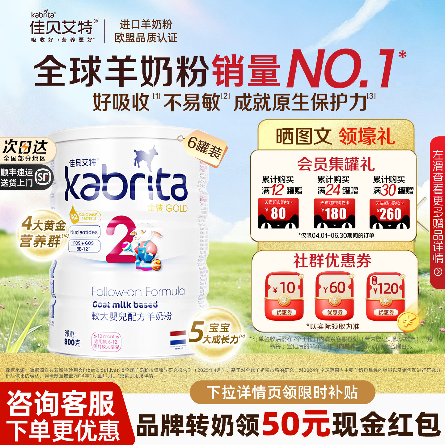 佳贝艾特港版金装2段婴幼儿荷兰进口羊奶粉二段800g6罐官方旗舰店