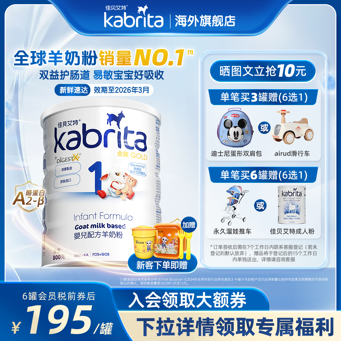 佳贝艾特港版羊奶粉1段婴幼儿奶粉金装一段800g*1罐进口【临期】