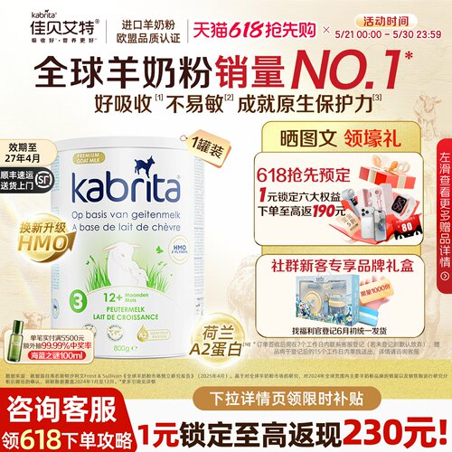 佳贝艾特婴幼儿荷兰版金装羊奶粉