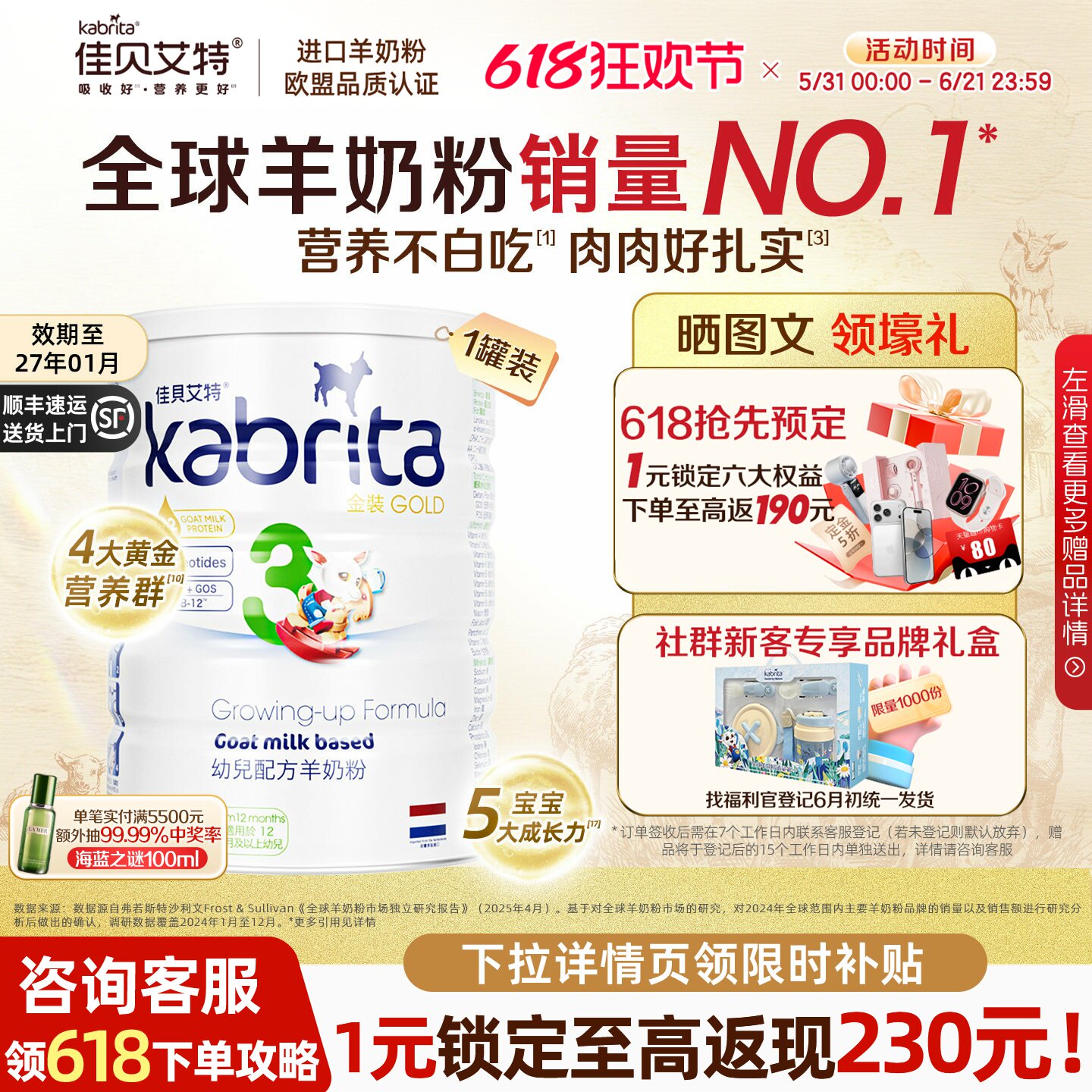 【0元试喝】佳贝艾特港版金装3段三段婴幼儿荷兰进口羊奶粉800g