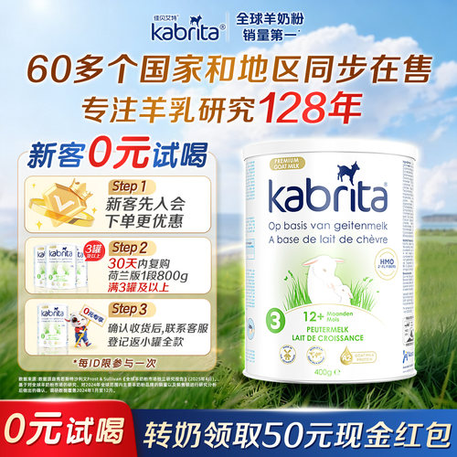 【0元试喝】佳贝艾特3段400g*1罐