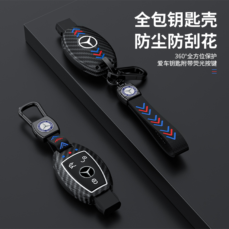 适用奔驰A级180L钥匙套C200L壳GLC260壳GLAC级E300L扣钥匙包男高