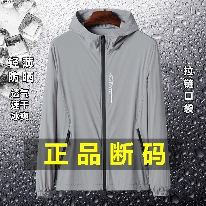 【品牌】冰丝防晒衣男防紫外线夏季薄款防晒服新款高档钓鱼服外套