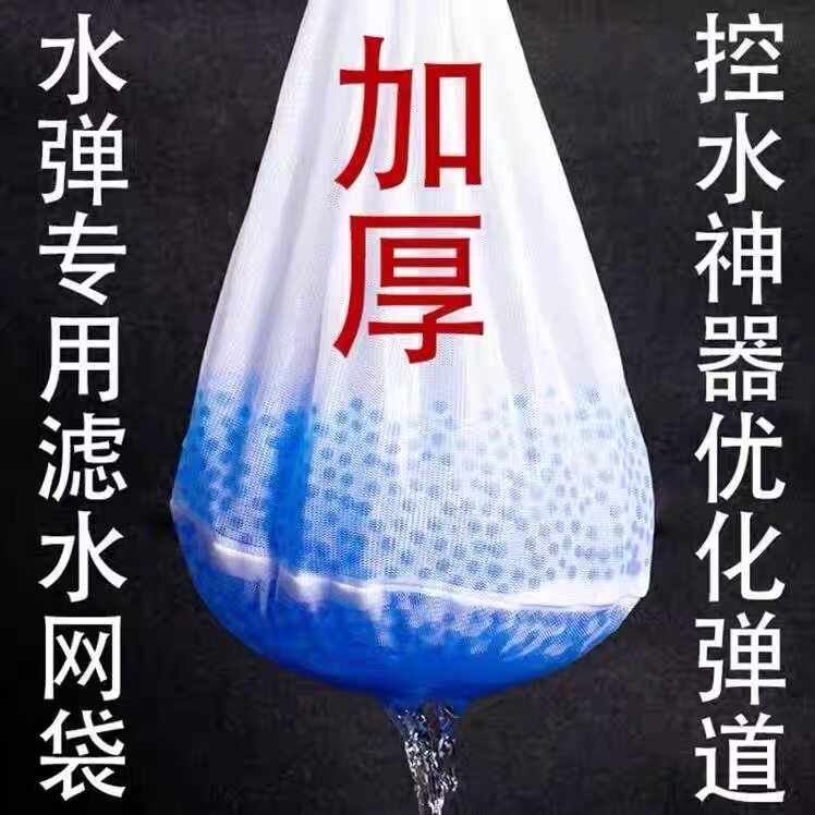 水晶弹滤水神器控干水网袋800ml大容量加蛋泡配件快速装弹器