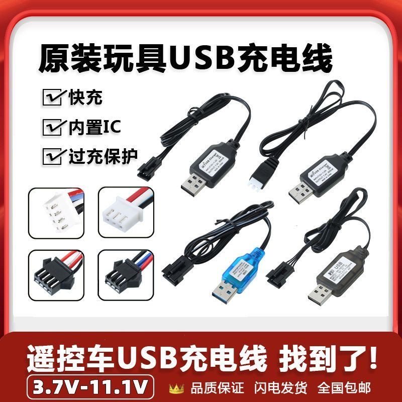 7.4V通用充电线3.7充电器图片