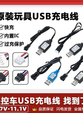 7.4V通用充电线3.7充电器