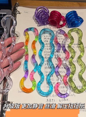 adhd扭扭乐解压玩具专注力放松缠绕焦虑戒瘾百变tanggo正版平替