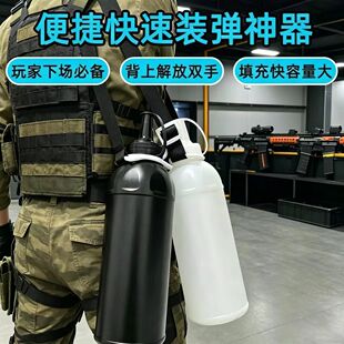 水弹装弹瓶7-8mm快速装弹瓶子加蛋神器专用下场通用利器夜光装填