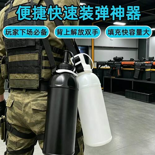 水弹装弹瓶7-8mm快速装弹瓶子加蛋神器专用下场通用利器夜光装填