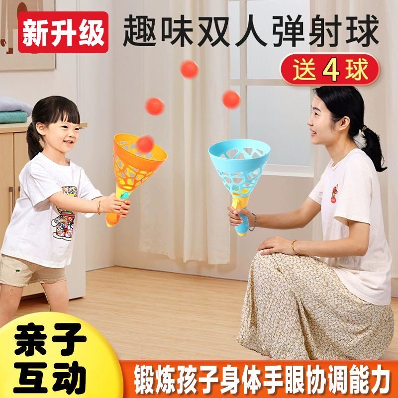 亲子互动弹力抛接球双人弹射对接球类儿童益智玩具男女孩室内运动图片