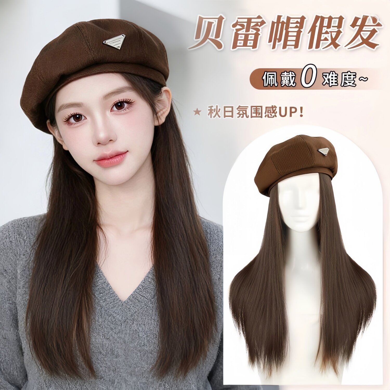 帽子假头发一体女时尚自然仿真长直发氛围感文艺贝雷帽全头套女