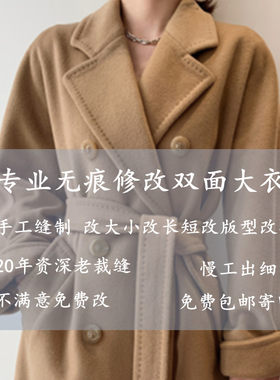 实体裁缝店改毛呢改大衣旧衣改造