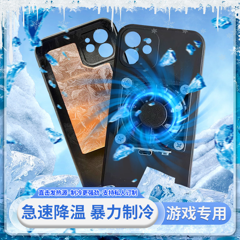 DIY温控手机散热器游戏直播适苹果黑鲨红魔半导体制冷磁吸平板壳