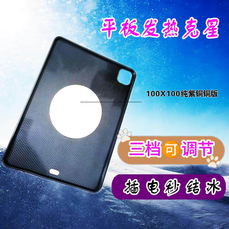 iPadpro平板温控散热器保护壳游戏直播户外冷却贴片适用苹果黑鲨
