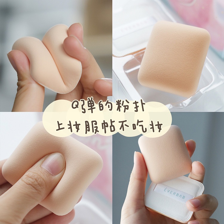 everbab气垫干湿两用海绵粉扑